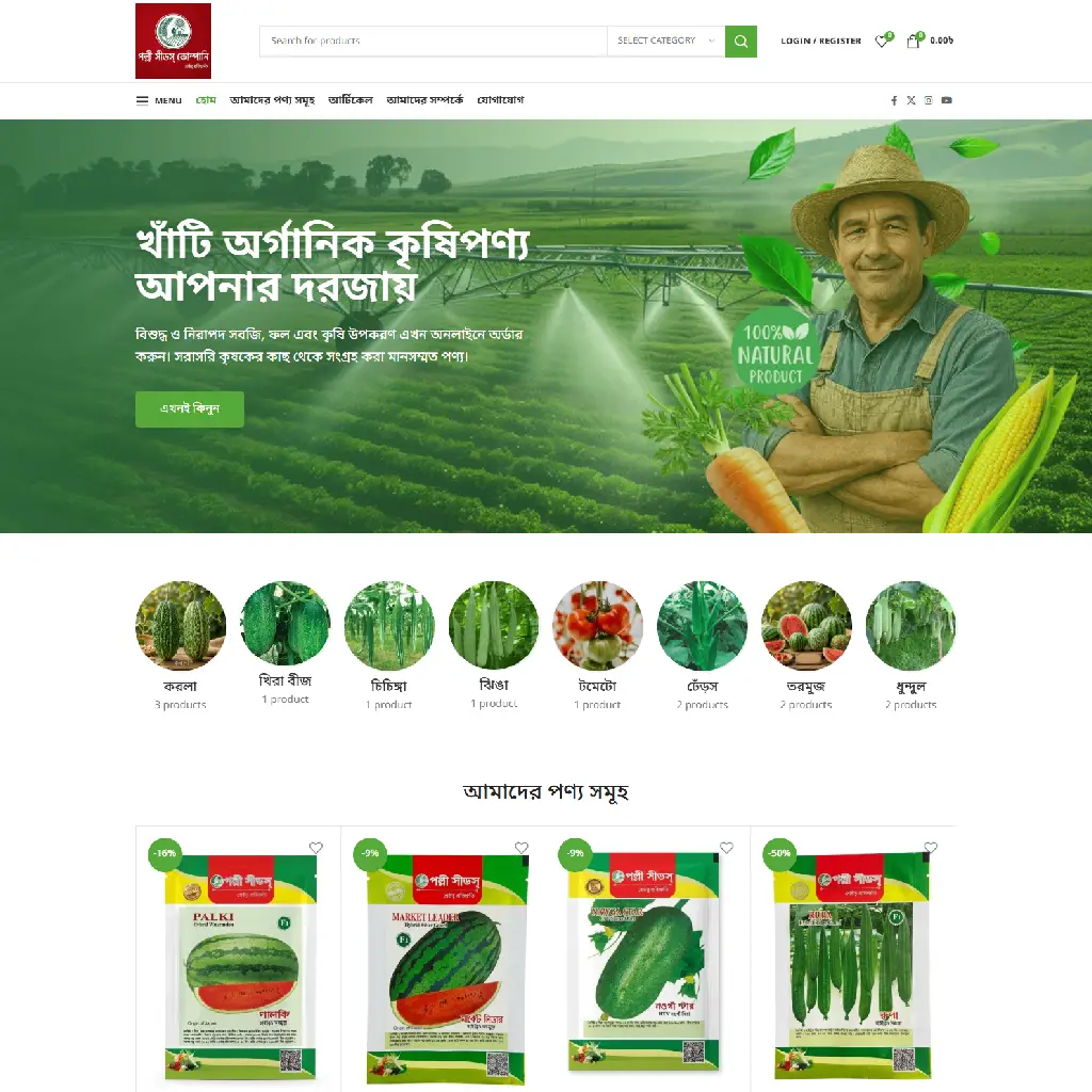 Online Seed & Agriculture Store